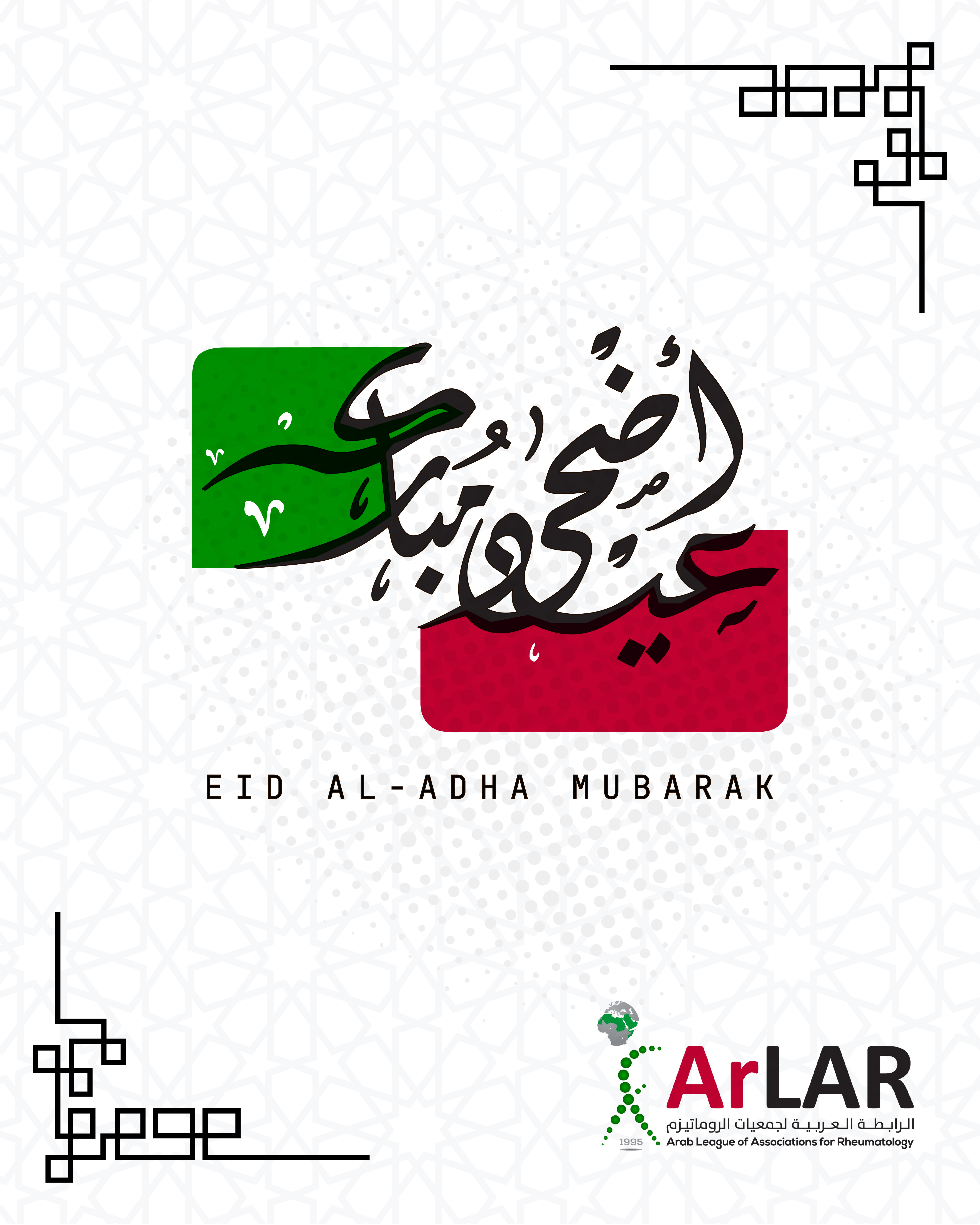 عيد أضحى مبارك🌙✨